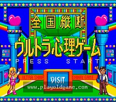 [SFC]全国从断心理游戏