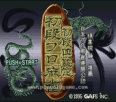 [SFC]初段麻将段位认定