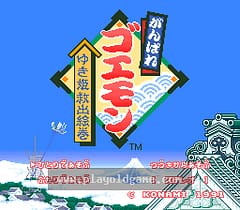 [SFC]加油啊五右卫门拯救雪公主