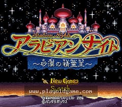 [SFC]天方夜谭沙漠的精灵王