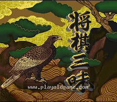 [SFC]将棋三昧