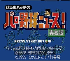 [SFC]幡山八一的职棒新闻实名版