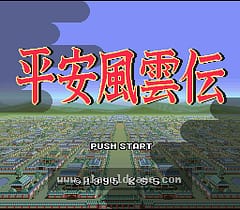 [SFC]平安风云传