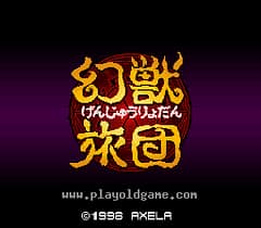[SFC]幻兽旅团