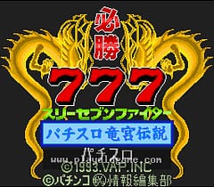 [SFC]必胜777龙宫传奇
