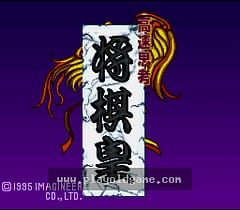 [SFC]快速思考将棋皇帝