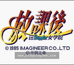 [SFC]放课后