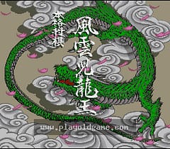 [SFC]本格将棋风云儿龙王
