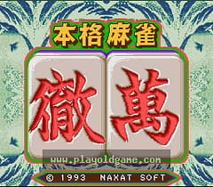 [SFC]本格麻雀彻万