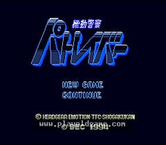 [SFC]机动警察