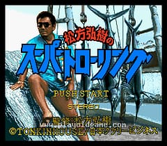 [SFC]松方弘树超级钓鱼