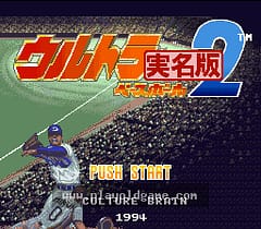 [SFC]极端棒球实名版2