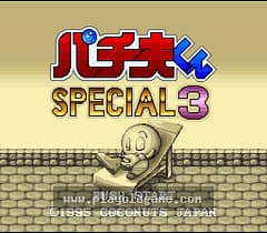[SFC]柏青哥君特别版3