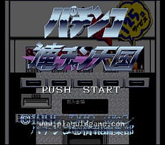 [SFC]柏青哥连庄天国