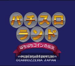 [SFC]柏青嫂乐园许愿硬币传说