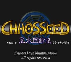 [SFC]混沌之种风水回廊记