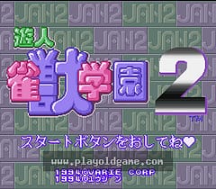 [SFC]游人雀兽学园2