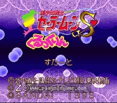 [SFC]美少女战士S库库林
