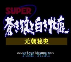[SFC]苍狼与白鹿元朝秘史