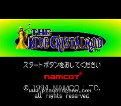 [SFC]蓝水晶魔杖