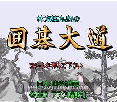 [SFC]藤井聪太九段的围棋道场