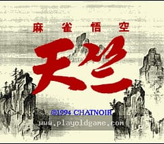 [SFC]西游记麻将