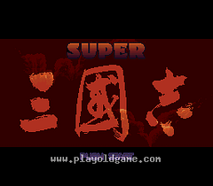 [SFC]超级三国志