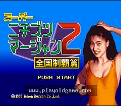 [SFC]超级日本写实麻将2称霸全国篇