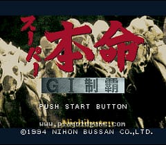 [SFC]超级本命称霸G1