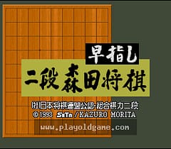 [SFC]速成二段森田将棋