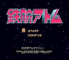 [SFC]铁臂阿童木
