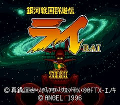 [SFC]银河战国群雄传.雷