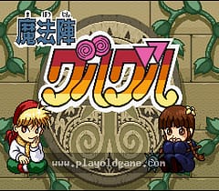 [SFC]魔法阵咕噜咕噜
