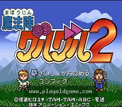 [SFC]魔法阵咕噜咕噜2