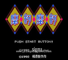 [SFC]魔珂魔珂