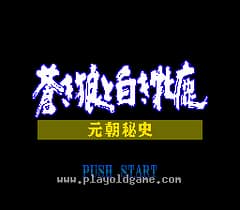 [MD]苍狼与白鹿成吉思汗(日)
