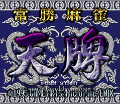 [SFC]上峰麻将天牌