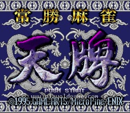 [SFC]上峰麻将天牌