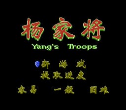 [FC]杨家将
