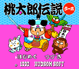 [PCE]桃太郎传说1涡轮(日)