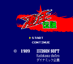 [PCE]凄狂传说(日)