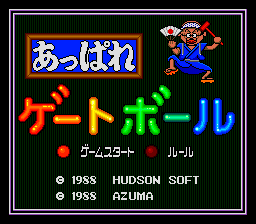 [PCE]光明门球(日)