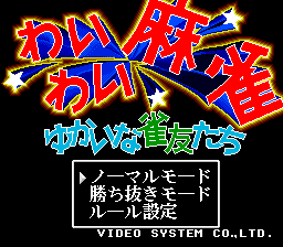 [PCE]哇哇麻雀(日)