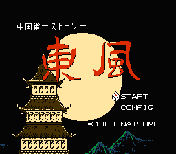 [FC]中国雀士传说东风(日)