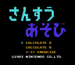 [FC]小金刚算术(日)