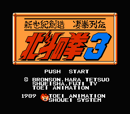[FC]北斗神拳3(日)