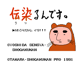 [FC]传染总动员(日)