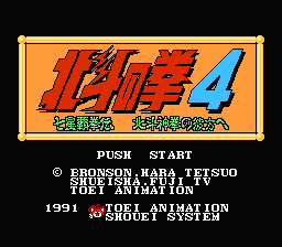 [FC]北斗神拳4(日)