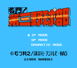 [FC]名门第三野球部(日)
