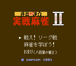 [FC]井出洋介之实战麻雀2(日)